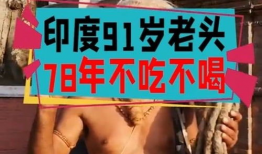 91岁老头直播,跨越世纪的智慧与生活分享